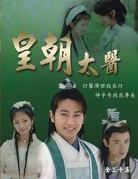 皇朝太医：揭秘宫廷秘辛，感受古代医学的辉煌