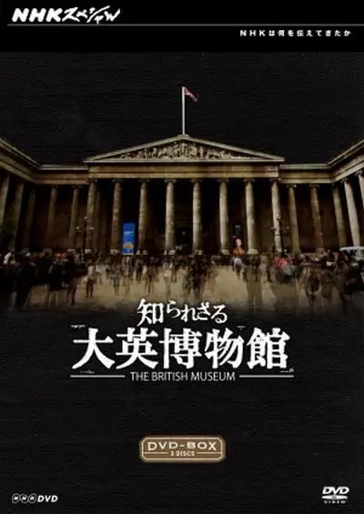 揭秘大英博物馆：你所不知道的珍宝与历史秘辛