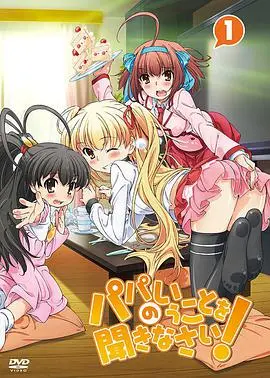 《听爸爸的话！》：催泪父子情深，笑中带泪的家庭喜剧，让你笑着笑着就哭了！