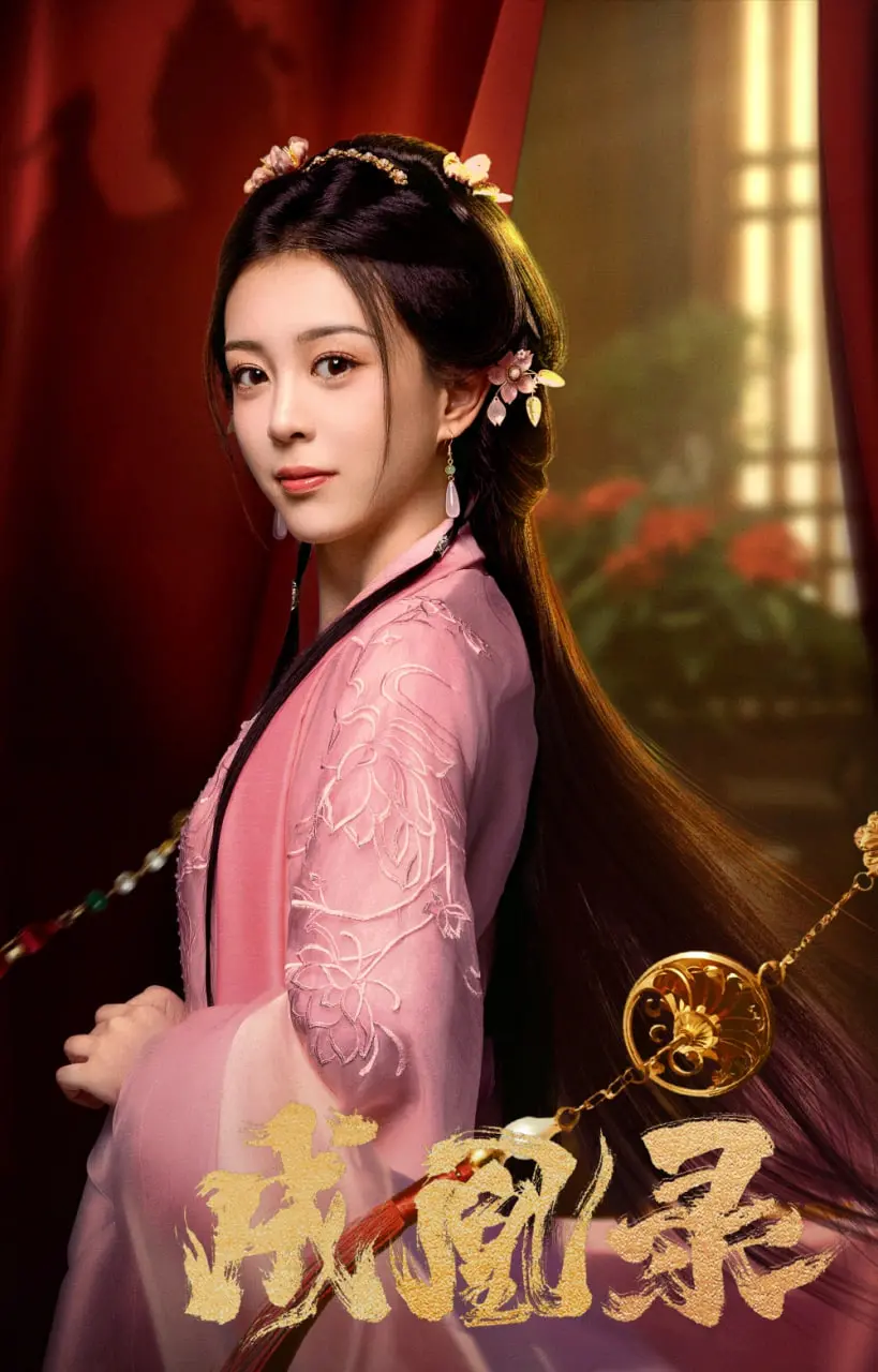 《成凰录》：逆天改命，涅槃重生的史诗！年度古装大戏，看小人物如何翻盘！