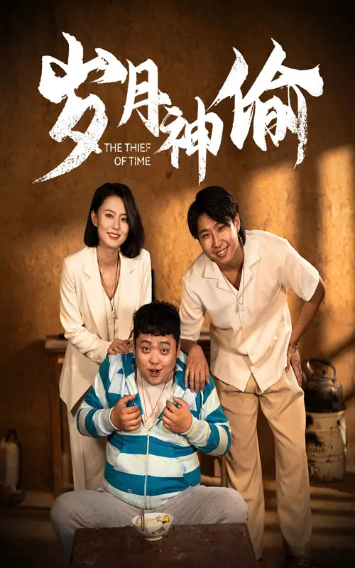 《岁月神偷短剧》：重温港式温情，小人物的辛酸与坚守，时代洪流下的爱与希望