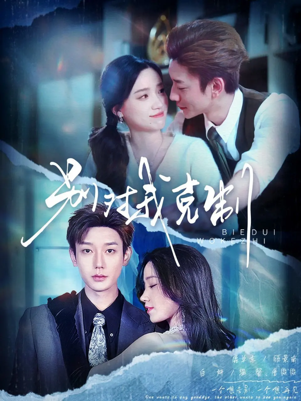 《别对我克制》：一场禁忌之恋的试探？还是文化差异的碰撞？