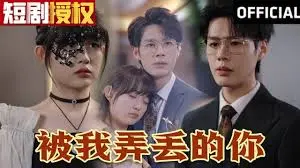 《被我弄丢的你》：爱情失格，找寻遗失的美好与遗憾