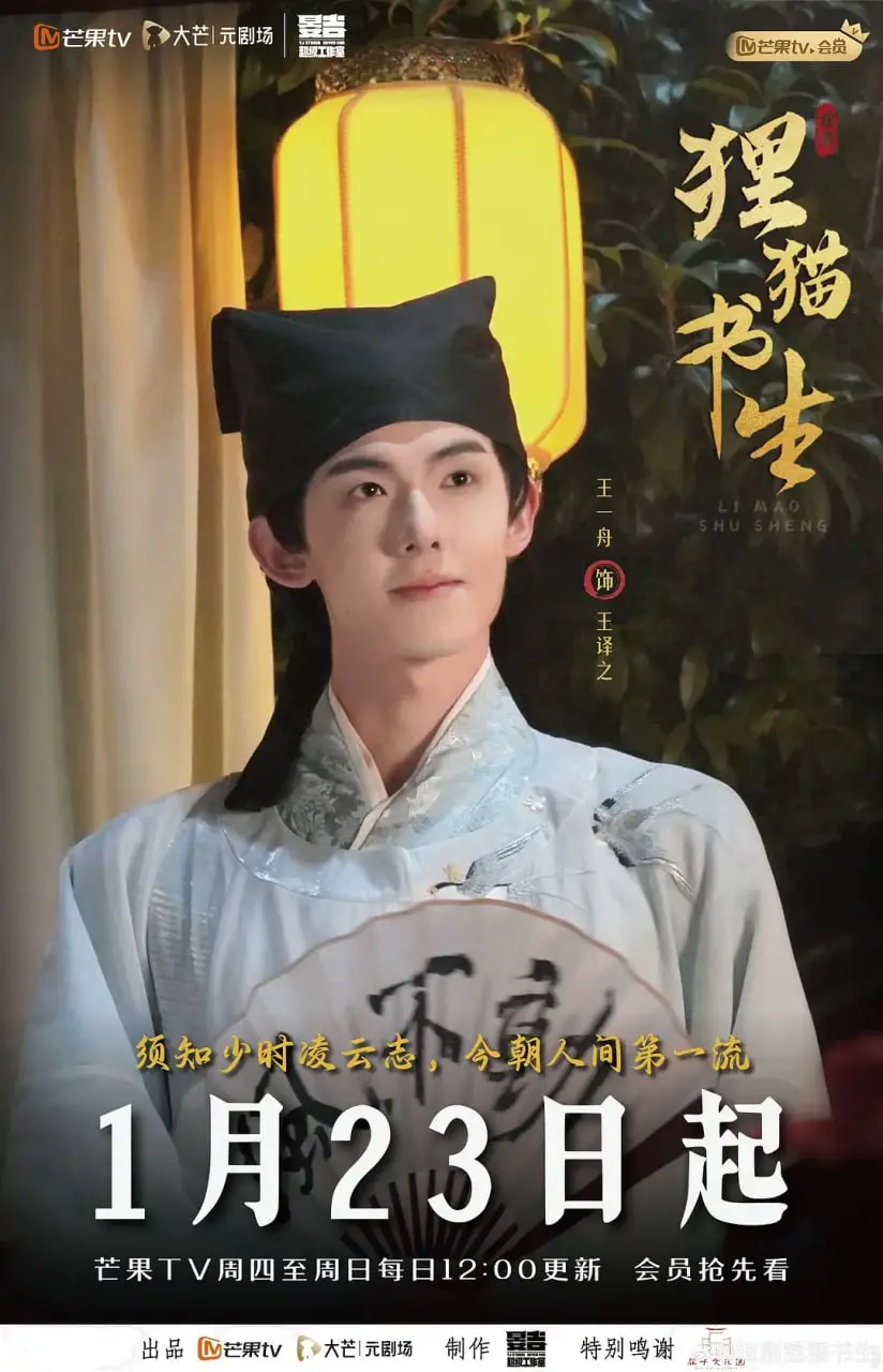 脑洞大开！《狸猫书生 2025》：当古代书生穿越到未来，会发生什么搞笑故事？