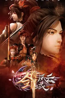 《剑域风云》：国漫崛起？年度修仙动画爽剧，燃爆你的中二之魂！