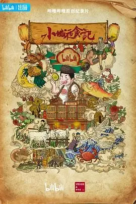 《小城夜食记2》：深夜味蕾的治愈之旅，探寻舌尖上的中国，美食纪录片深度解读！