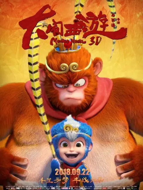 《大闹西游》：颠覆经典，脑洞大开的国漫新篇章！不只看孙悟空，还有凡人仙葫？