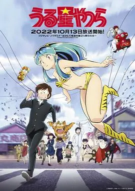 《福星小子：闪耀吧！全员集合！》—— 30年经典再续，当女神泡面遇上爆笑青春