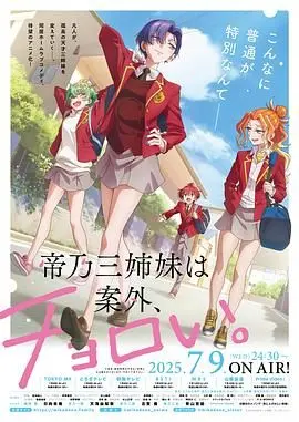 《帝乃三姐妹原来很好搞定》：别看外表冷冰冰，这三姐妹的爱情攻略挑战赛才刚刚开始！