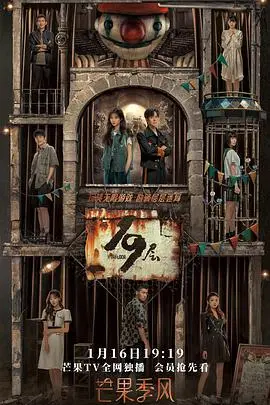 《19层》：迷失虚拟现实，生死存亡的智斗游戏，人性考验极致！