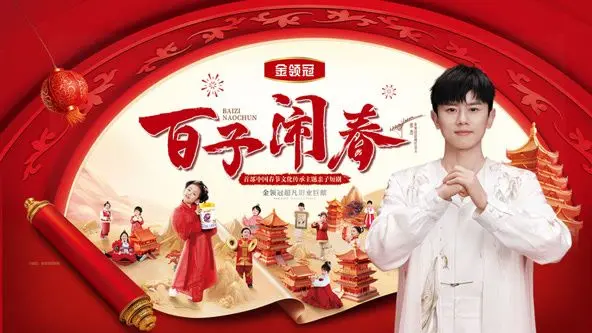 《百子闹春》：穿越古今的奇幻闹剧，一场爆笑与治愈并存的东方童话