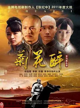 《菊花醉》：血色迷局下的罪恶与人性纠葛，一场令人窒息的复仇挽歌